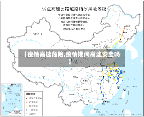 【疫情高速危险,疫情期间高速安全吗】-第2张图片