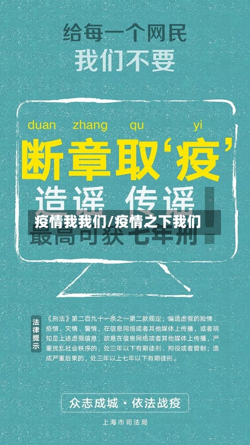疫情我我们/疫情之下我们-第3张图片
