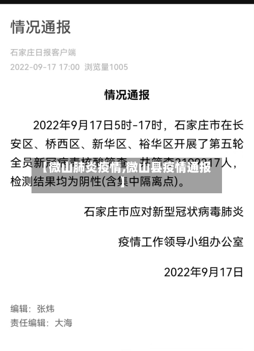 【微山肺炎疫情,微山县疫情通报】-第1张图片