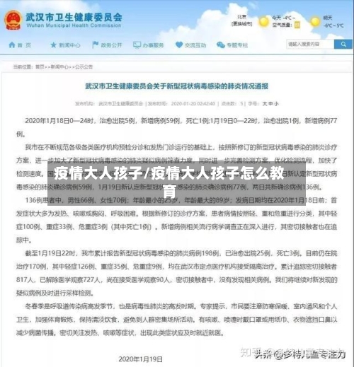 疫情大人孩子/疫情大人孩子怎么教育-第2张图片