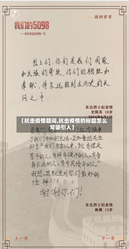 【抗击疫情题词,抗击疫情的标题怎么写吸引人】-第1张图片