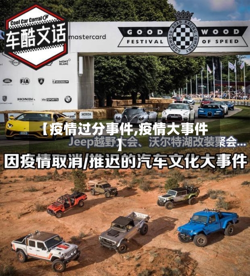 【疫情过分事件,疫情大事件】-第3张图片