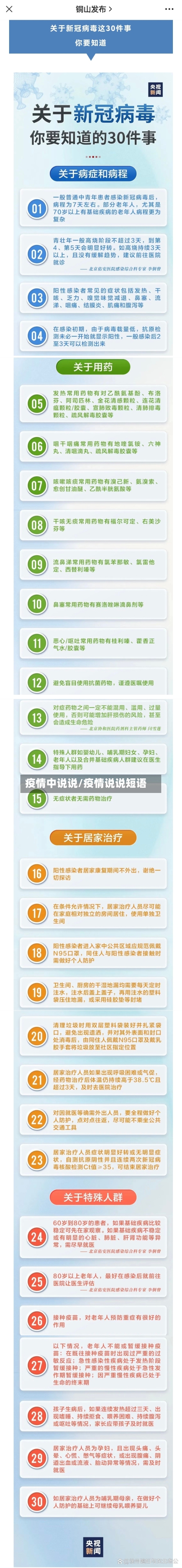 疫情中说说/疫情说说短语-第3张图片