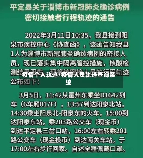 疫情个人轨迹/疫情人员轨迹查询系统-第1张图片