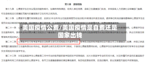 美国疫情公费/美国疫情是自费还是国家出钱-第2张图片