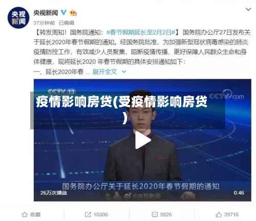 疫情影响房贷(受疫情影响房贷)-第2张图片
