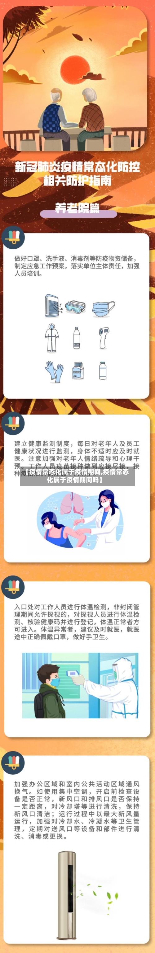 【疫情常态化属于疫情期间,疫情常态化属于疫情期间吗】-第2张图片