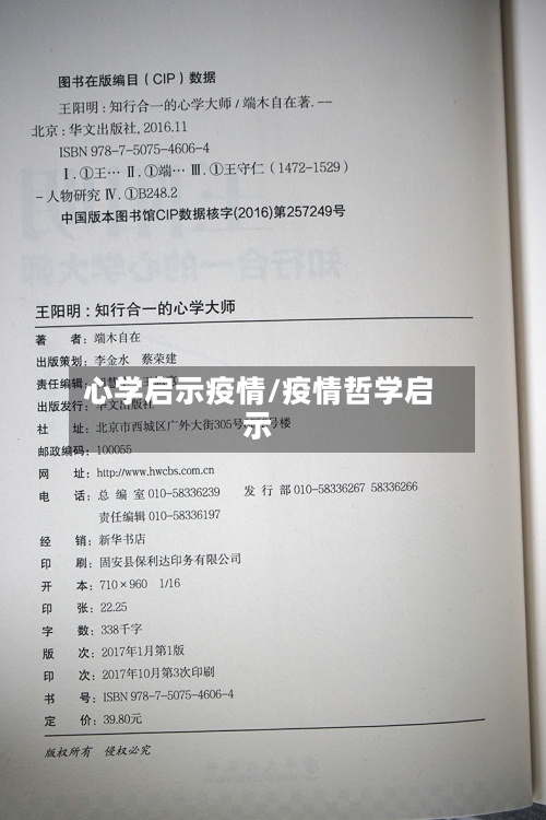 心学启示疫情/疫情哲学启示-第2张图片