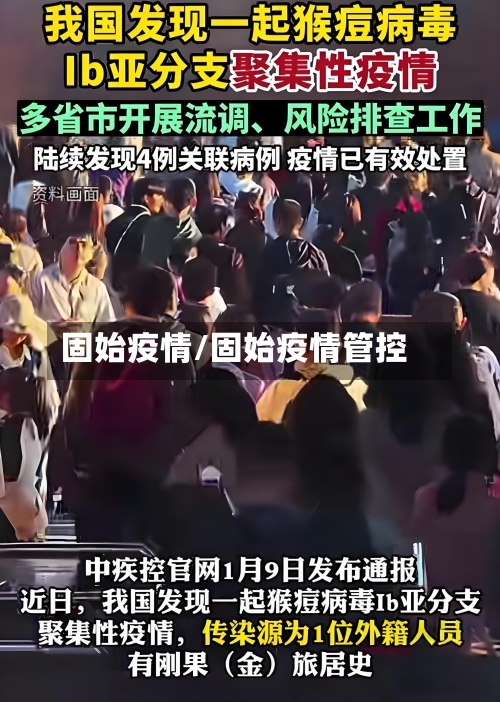 固始疫情/固始疫情管控-第1张图片