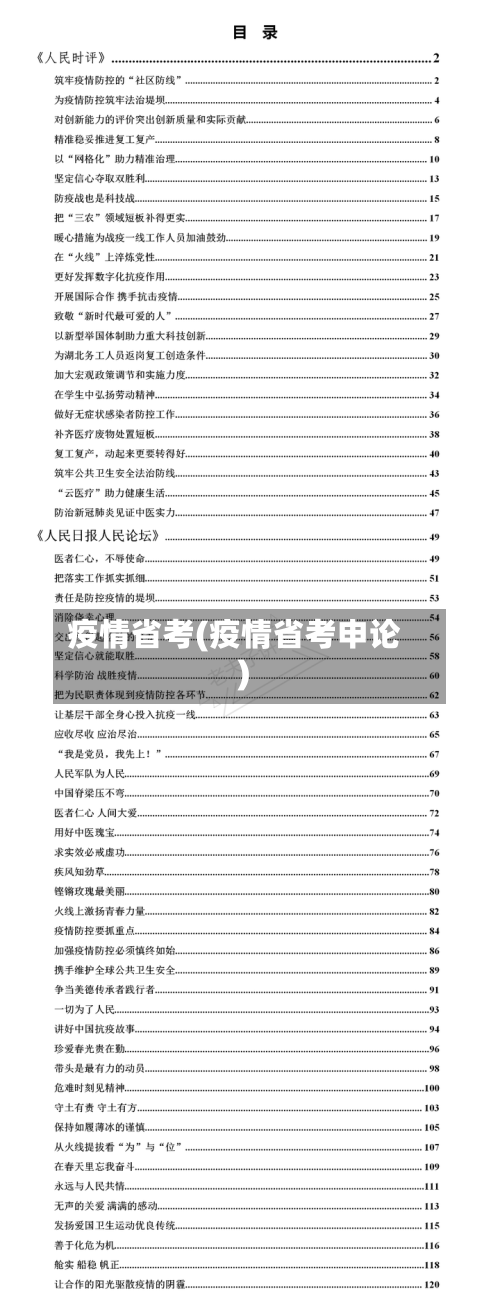 疫情省考(疫情省考申论)-第1张图片