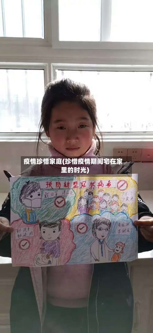 疫情珍惜家庭(珍惜疫情期间宅在家里的时光)-第1张图片