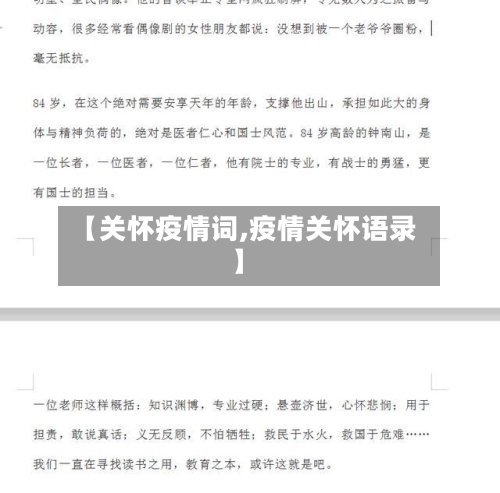 【关怀疫情词,疫情关怀语录】-第1张图片