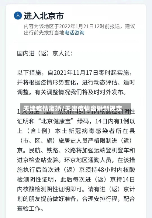 天津疫情离婚/天津疫情离婚新规定-第1张图片