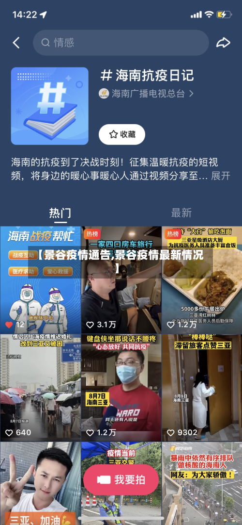 【景谷疫情通告,景谷疫情最新情况】-第1张图片