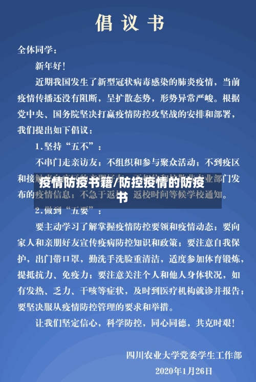 疫情防疫书籍/防控疫情的防疫书-第2张图片