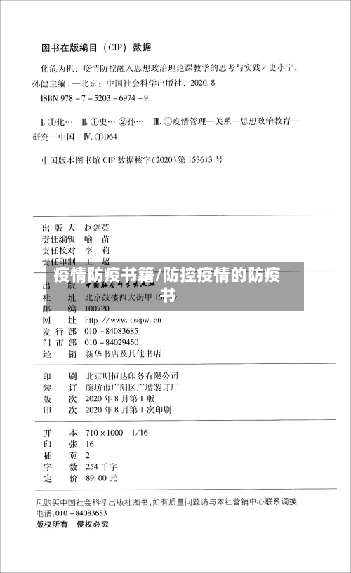 疫情防疫书籍/防控疫情的防疫书-第1张图片
