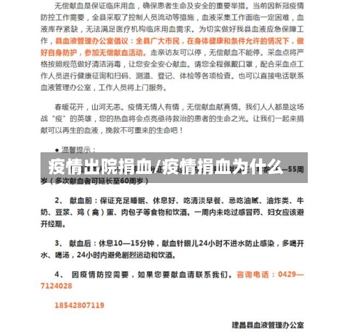 疫情出院捐血/疫情捐血为什么-第1张图片