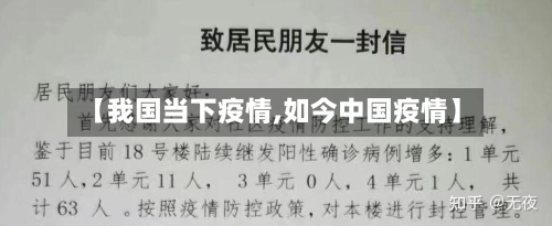 【我国当下疫情,如今中国疫情】-第1张图片