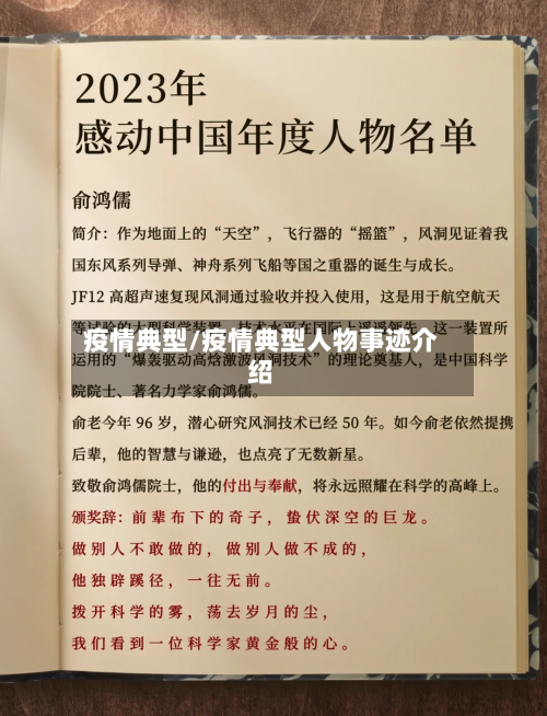 疫情典型/疫情典型人物事迹介绍-第1张图片