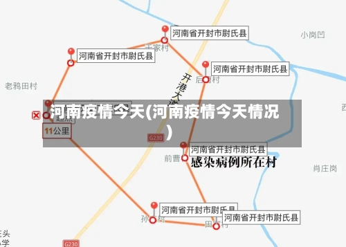 河南疫情今天(河南疫情今天情况)-第2张图片