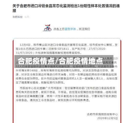 合肥疫情点/合肥疫情地点-第3张图片