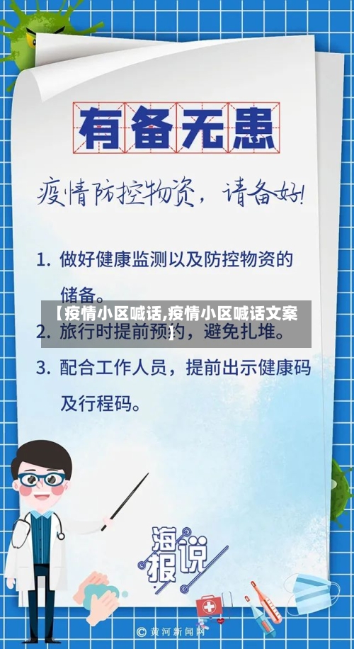 【疫情小区喊话,疫情小区喊话文案】-第1张图片