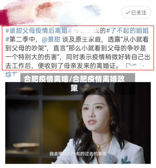 合肥疫情离婚/合肥疫情离婚政策-第2张图片