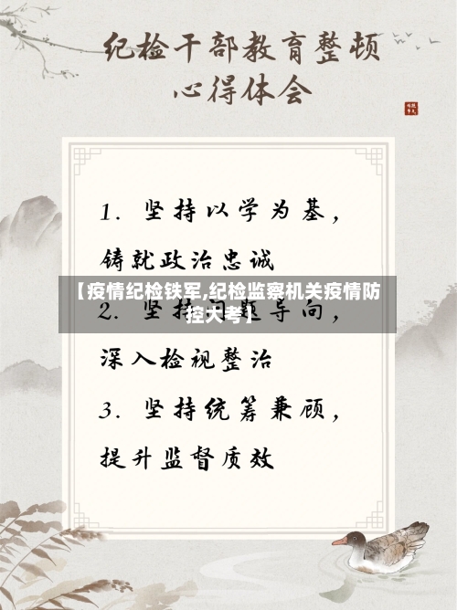 【疫情纪检铁军,纪检监察机关疫情防控大考】-第2张图片