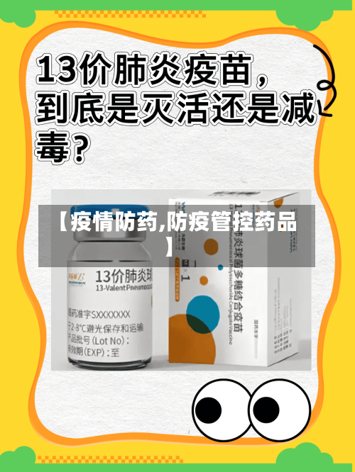 【疫情防药,防疫管控药品】-第1张图片