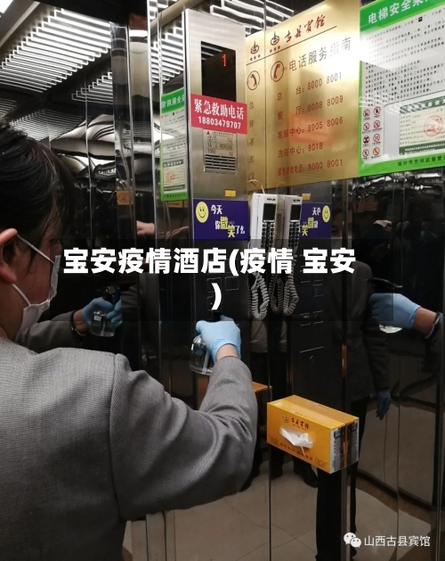 宝安疫情酒店(疫情 宝安)-第1张图片