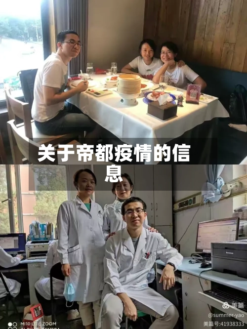 关于帝都疫情的信息-第2张图片