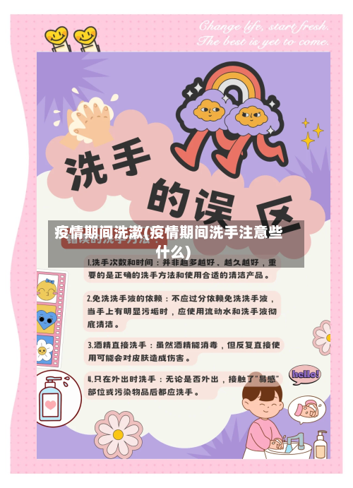 疫情期间洗漱(疫情期间洗手注意些什么)-第1张图片