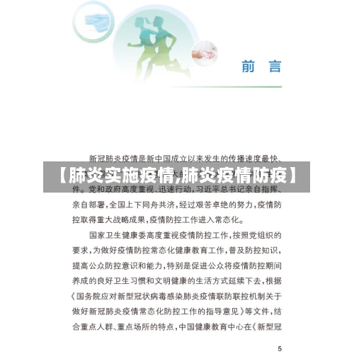 【肺炎实施疫情,肺炎疫情防疫】-第1张图片