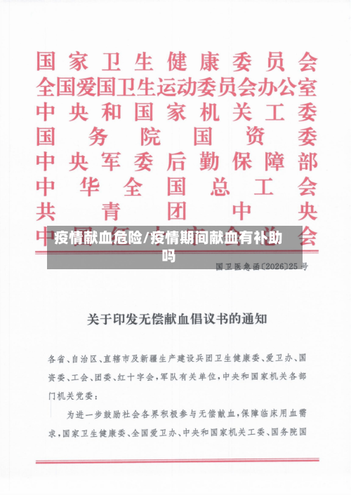 疫情献血危险/疫情期间献血有补助吗-第1张图片