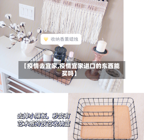 【疫情去宜家,疫情宜家进口的东西能买吗】-第1张图片