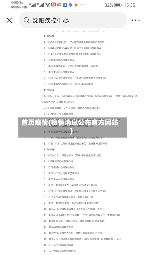 首页疫情(疫情消息公布官方网站)-第2张图片