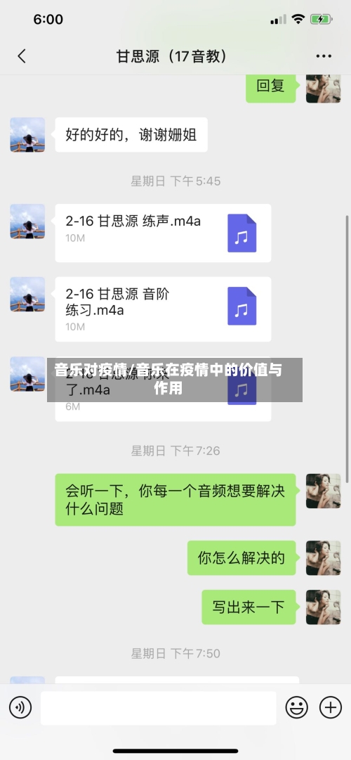 音乐对疫情/音乐在疫情中的价值与作用-第2张图片