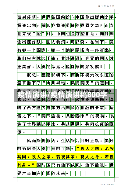 疫情演讲/疫情演讲稿800字-第1张图片