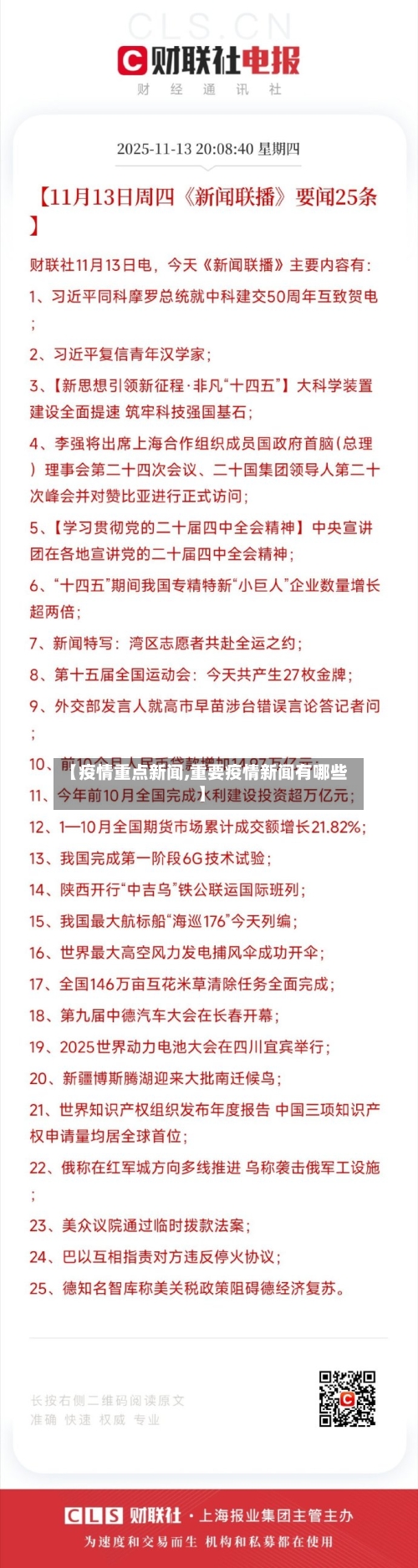 【疫情重点新闻,重要疫情新闻有哪些】-第1张图片