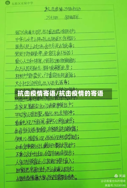 抗击疫情寄语/抗击疫情的寄语-第1张图片