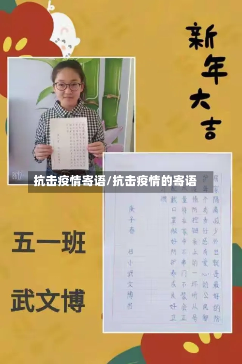 抗击疫情寄语/抗击疫情的寄语-第2张图片