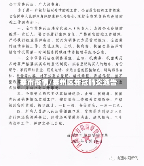 秦市疫情/秦州区新冠肺炎通告-第1张图片