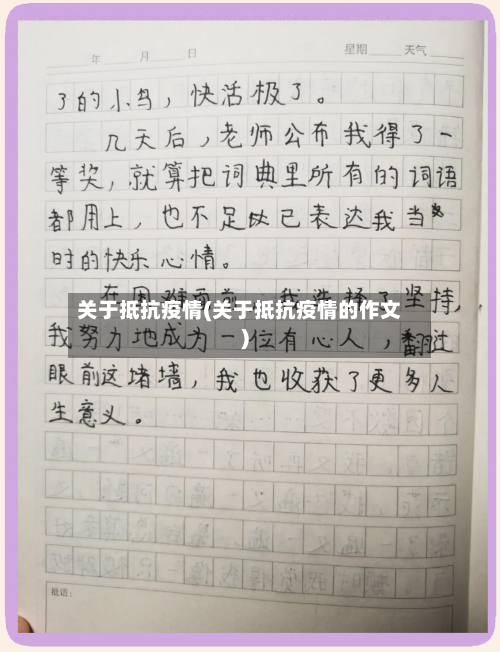 关于抵抗疫情(关于抵抗疫情的作文)-第3张图片