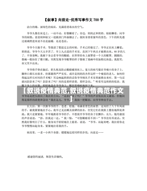 【叙说疫情典范,叙说疫情典范作文】-第2张图片