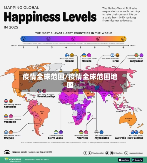 疫情全球范围/疫情全球范围地图-第1张图片