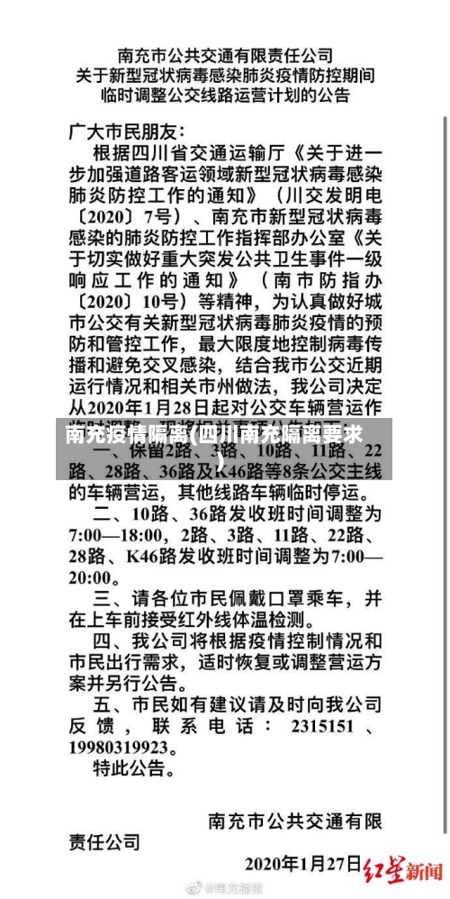 南充疫情隔离(四川南充隔离要求)-第1张图片