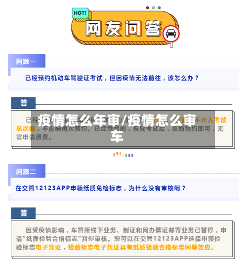 疫情怎么年审/疫情怎么审车-第1张图片