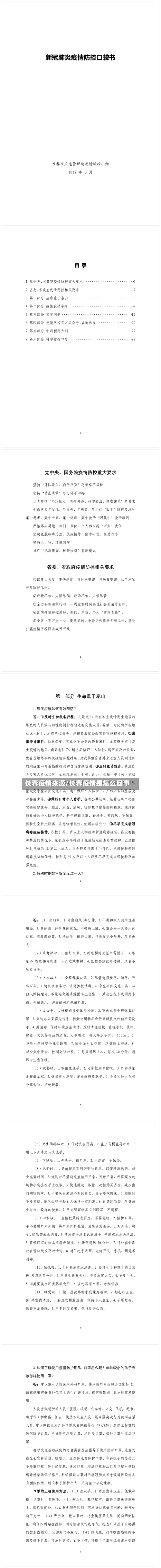 长春疫情来源/长春疫情是怎么回事-第1张图片