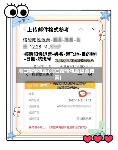 海口疫情机票(海口疫情机票退票政策)-第1张图片