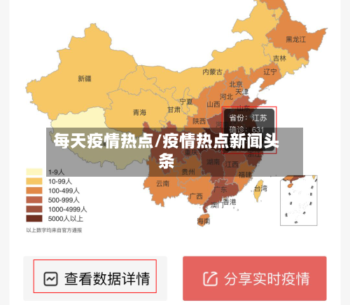 每天疫情热点/疫情热点新闻头条-第3张图片